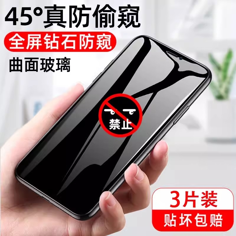 適用蘋(píng)果xrxsmax全屏防窺膜