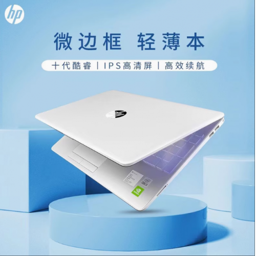 惠普星14 筆記本輕薄本14寸R5/i5商務(wù)辦公學(xué)習(xí)星14s電腦