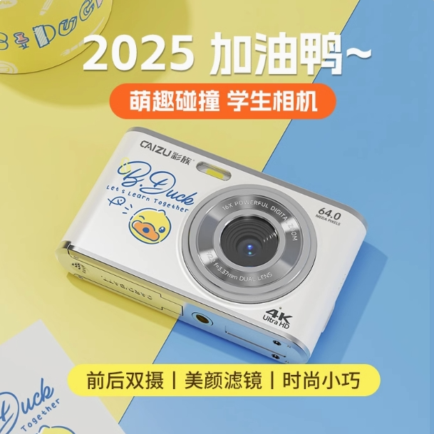 【小黃鴨聯(lián)名款】彩族Z102S高清學(xué)生自拍入門數(shù)碼相機禮物卡片機